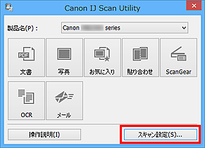 図:IJ Scan Utility